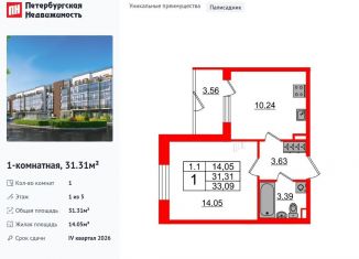 Продажа однокомнатной квартиры, 31.3 м2, Санкт-Петербург, Московский район