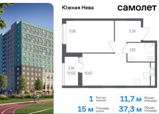 Продажа однокомнатной квартиры, 37.3 м2, Ленинградская область, улица Первых, 8к1