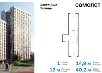 Продается однокомнатная квартира, 40.2 м2, Москва, квартал № 23, 4-5