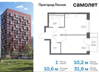 Продается 1-ком. квартира, 31.9 м2, Московская область, микрорайон Пригород Лесное, к14.1