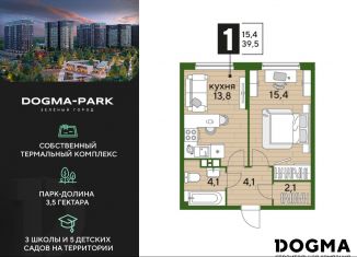 Продажа 1-ком. квартиры, 39.5 м2, Краснодар