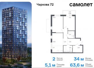 Продаю 2-комнатную квартиру, 63.6 м2, Тюменская область, жилой комплекс Чаркова 72, 2.1