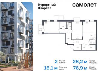 Продаю 2-ком. квартиру, 76.9 м2, посёлок Песочный, жилой комплекс Курортный квартал, 7