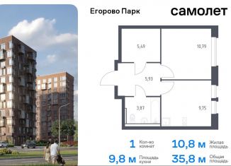 1-комнатная квартира на продажу, 35.8 м2, посёлок Жилино-1, жилой комплекс Егорово Парк, к3.1, ЖК Егорово Парк