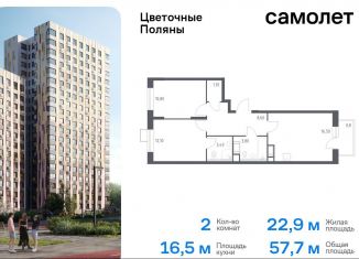 Продается 2-ком. квартира, 57.7 м2, деревня Середнево, жилой комплекс Цветочные Поляны Экопарк, к6