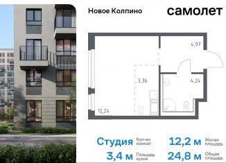 Квартира на продажу студия, 24.8 м2, Колпино, ЖК Новое Колпино