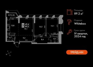 Продается 3-ком. квартира, 89.2 м2, Москва, ЮЗАО