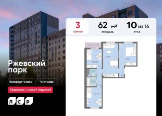 Продажа трехкомнатной квартиры, 62 м2, Ленинградская область