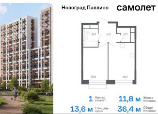 Продается 1-комнатная квартира, 36.4 м2, Балашиха, жилой квартал Новоград Павлино, к6