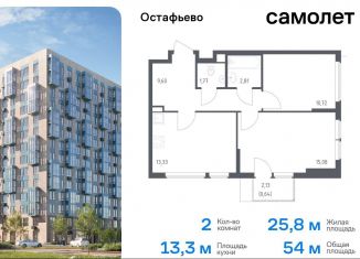 Продаю 2-ком. квартиру, 54 м2, Москва, жилой комплекс Остафьево, к22