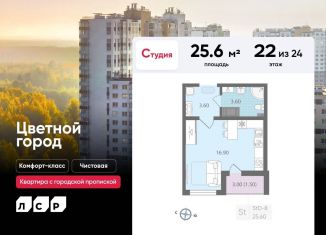 Продажа квартиры студии, 25.6 м2, Санкт-Петербург, метро Академическая