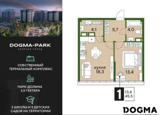 Продается 1-ком. квартира, 45.5 м2, Краснодар