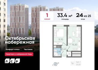 Продажа однокомнатной квартиры, 33.4 м2, Санкт-Петербург, ЖК Октябрьская набережная