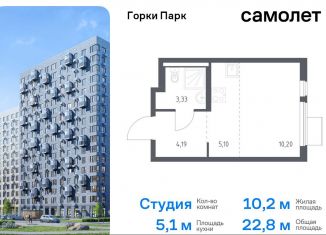 Продается квартира студия, 22.8 м2, Московская область, жилой комплекс Горки Парк, 8.2