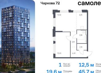 Продается однокомнатная квартира, 45.7 м2, Тюмень, жилой комплекс Чаркова 72, 1.4