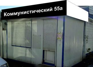 Продажа торговой площади, 10 м2, Горно-Алтайск, Коммунистический проспект, 55А