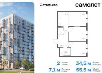 Продажа двухкомнатной квартиры, 55.5 м2, Москва, жилой комплекс Остафьево, к19