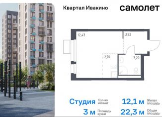 Продажа квартиры студии, 22.3 м2, Московская область, жилой комплекс Квартал Ивакино, к3