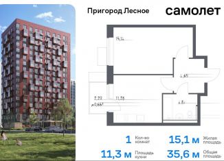 Продаю однокомнатную квартиру, 35.6 м2, Московская область, микрорайон Пригород Лесное, к14.2