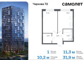 Продается 1-ком. квартира, 31.9 м2, Тюмень, Ленинский округ, жилой комплекс Чаркова 72, 1.2