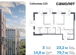 Продажа 3-ком. квартиры, 79.7 м2, Владивосток, улица Сабанеева, 1.3