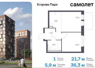 Продам 1-ком. квартиру, 36.3 м2, посёлок Жилино-1, жилой комплекс Егорово Парк, к3.1, ЖК Егорово Парк