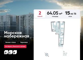 Продажа 2-ком. квартиры, 64.1 м2, Санкт-Петербург, муниципальный округ Гавань