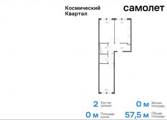 Продается двухкомнатная квартира, 57.5 м2, Московская область