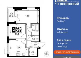 2-ком. квартира на продажу, 54.8 м2, Москва