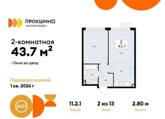 2-ком. квартира на продажу, 43.7 м2, Москва, деревня Николо-Хованское, 3