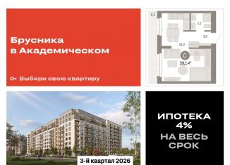 Квартира на продажу студия, 39.1 м2, Свердловская область