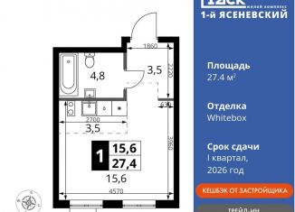 Продаю квартиру студию, 27.4 м2, поселение Мосрентген, жилой комплекс 1-й Ясеневский, 2