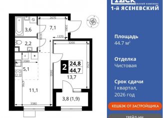 Продажа 2-ком. квартиры, 44.7 м2, Москва