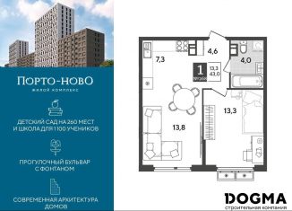 Продаю 1-комнатную квартиру, 43 м2, Новороссийск