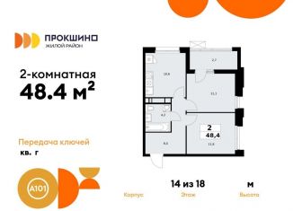 Продается 2-ком. квартира, 48.4 м2, Москва, деревня Николо-Хованское, 3