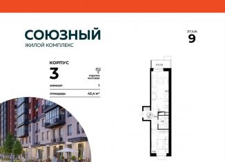 Продам 1-ком. квартиру, 42.4 м2, Московская область