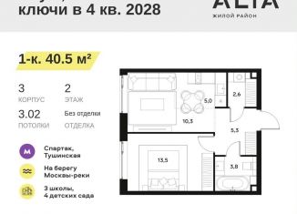 Продам 1-ком. квартиру, 40.5 м2, Москва, СЗАО