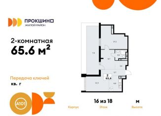 Продажа двухкомнатной квартиры, 65.6 м2, деревня Николо-Хованское, деревня Николо-Хованское, 3