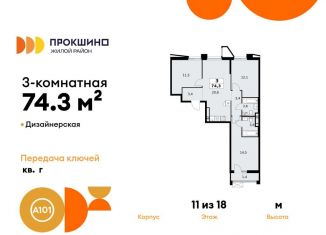 Продажа 3-комнатной квартиры, 74.3 м2, деревня Николо-Хованское, деревня Николо-Хованское, 3