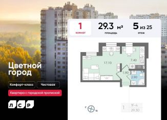 1-ком. квартира на продажу, 29.3 м2, Санкт-Петербург, метро Академическая, Муринская дорога, 8к1