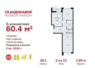 Продается трехкомнатная квартира, 60.4 м2, посёлок Коммунарка, посёлок Коммунарка, 26