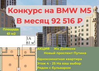 Продажа 1-ком. квартиры, 61 м2, Грозный, 4-й микрорайон, улица Дьякова