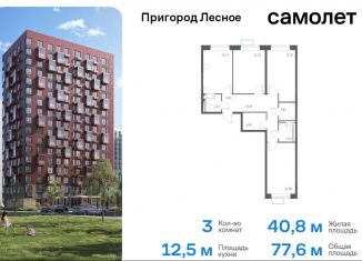 Продам 3-ком. квартиру, 77.6 м2, деревня Мисайлово, микрорайон Пригород Лесное, к11.1