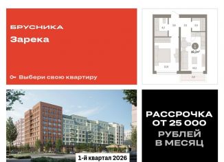 Продаю 1-ком. квартиру, 46.3 м2, Тюмень, Центральный округ, Мысовская улица, 26к1