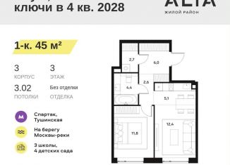 Продам однокомнатную квартиру, 45 м2, Москва, район Покровское-Стрешнево