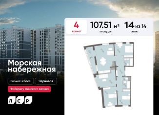 4-ком. квартира на продажу, 107.5 м2, Санкт-Петербург, набережная Миклухо-Маклая, 3к2, муниципальный округ Гавань