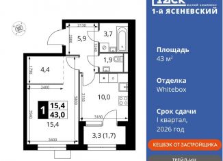 Продажа однокомнатной квартиры, 43 м2, поселение Мосрентген, жилой комплекс 1-й Ясеневский, к1