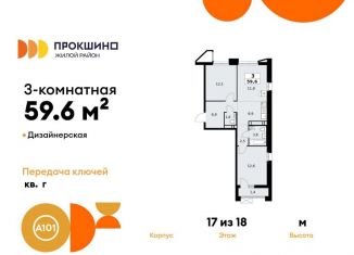 Продается 3-ком. квартира, 59.6 м2, деревня Николо-Хованское, деревня Николо-Хованское, 3