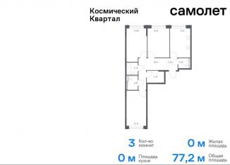 Продаю 3-ком. квартиру, 77.2 м2, Московская область