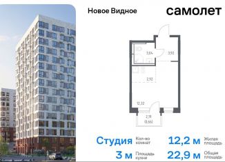 Продаю квартиру студию, 22.9 м2, Ленинский городской округ, жилой комплекс Новое Видное, 16.1